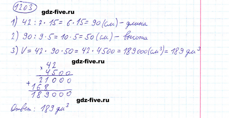 ГДЗ по математике 5 класс Мерзляк задание №1203