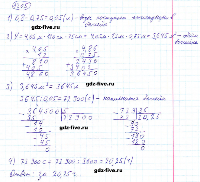 ГДЗ по математике 5 класс Мерзляк задание №1205