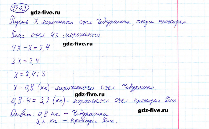 ГДЗ по математике 5 класс Мерзляк задание №1209