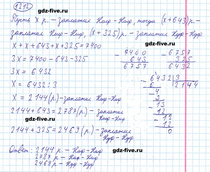 ГДЗ по математике 5 класс Мерзляк задание №1212