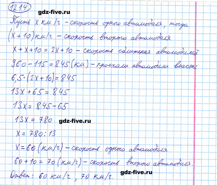 ГДЗ по математике 5 класс Мерзляк задание №1214