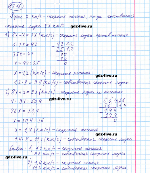 ГДЗ по математике 5 класс Мерзляк задание №1216