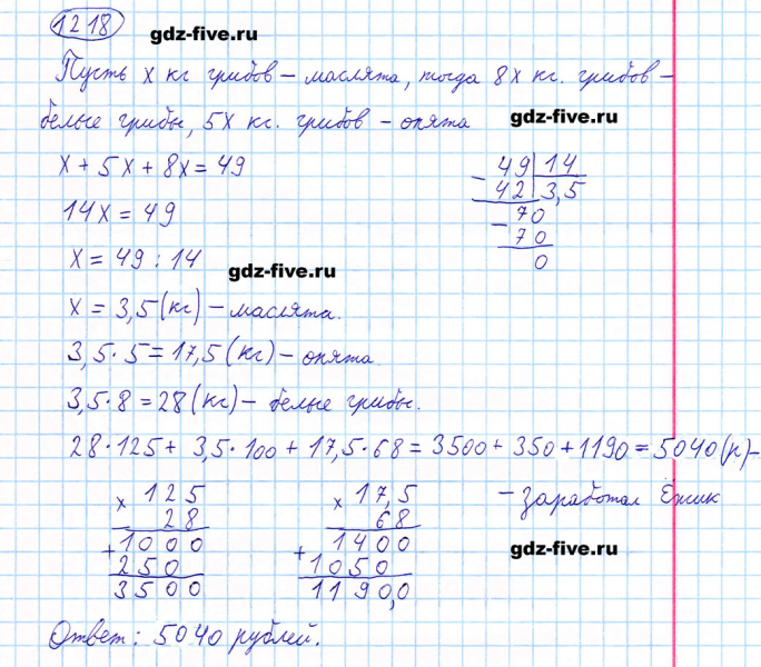 ГДЗ по математике 5 класс Мерзляк задание №1218