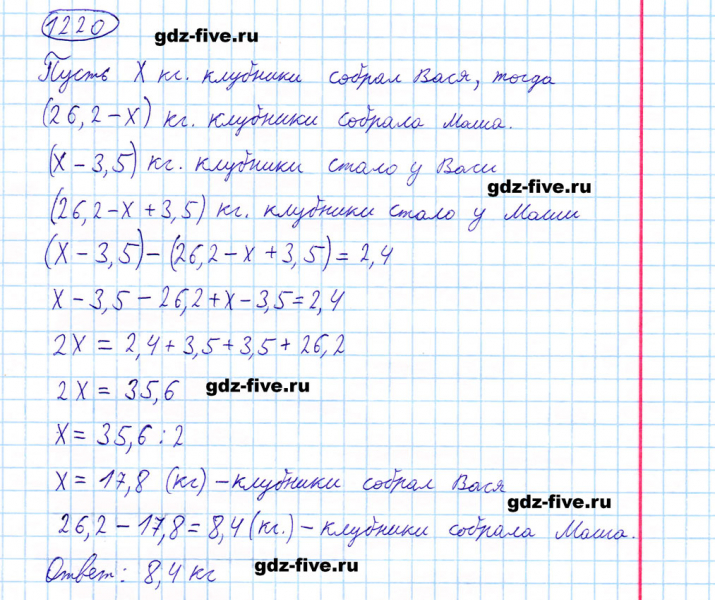 ГДЗ по математике 5 класс Мерзляк задание №1220