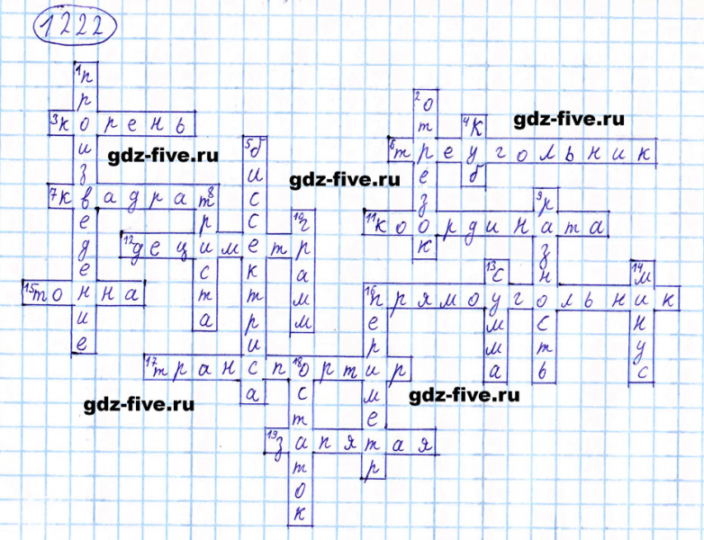 ГДЗ по математике 5 класс Мерзляк задание №1222