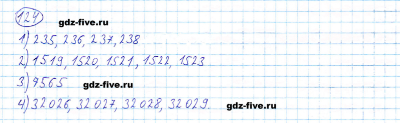 ГДЗ по математике 5 класс Мерзляк задание №124