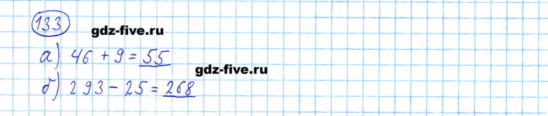ГДЗ по математике 5 класс Мерзляк задание №133