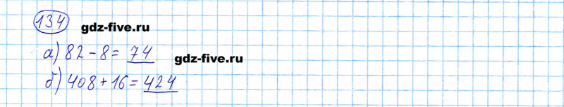 ГДЗ по математике 5 класс Мерзляк задание №134