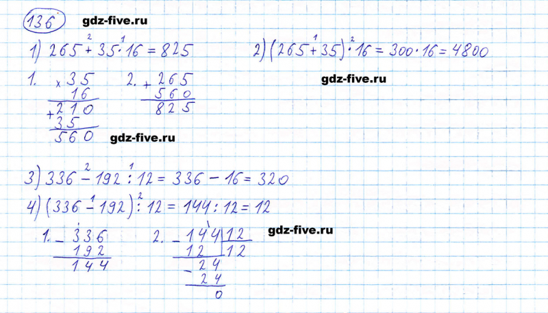 ГДЗ по математике 5 класс Мерзляк задание №136