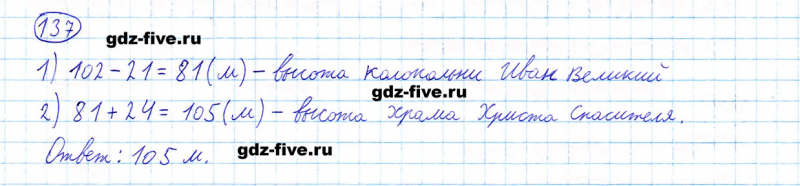 ГДЗ по математике 5 класс Мерзляк задание №137