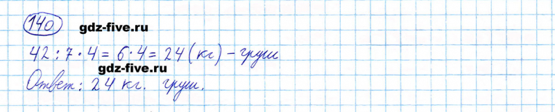 ГДЗ по математике 5 класс Мерзляк задание №140