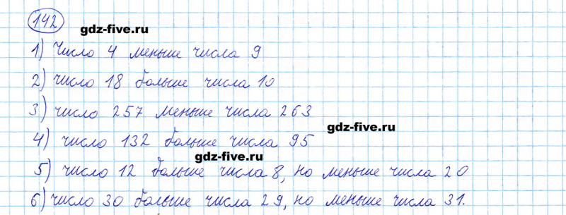 ГДЗ по математике 5 класс Мерзляк задание №142