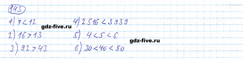 ГДЗ по математике 5 класс Мерзляк задание №143