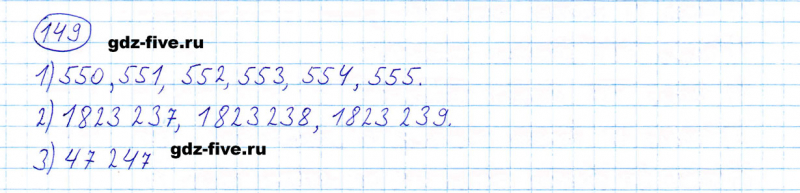 ГДЗ по математике 5 класс Мерзляк задание №149