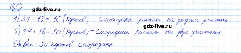ГДЗ по математике 5 класс Мерзляк задание №15