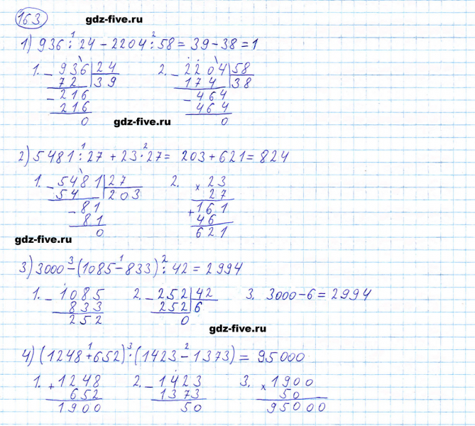 ГДЗ по математике 5 класс Мерзляк задание №163
