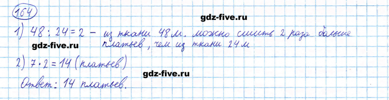 ГДЗ по математике 5 класс Мерзляк задание №164