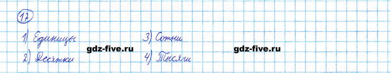 ГДЗ по математике 5 класс Мерзляк задание №17