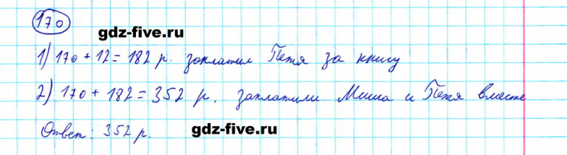 ГДЗ по математике 5 класс Мерзляк задание №170