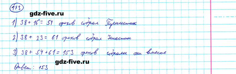 ГДЗ по математике 5 класс Мерзляк задание №173