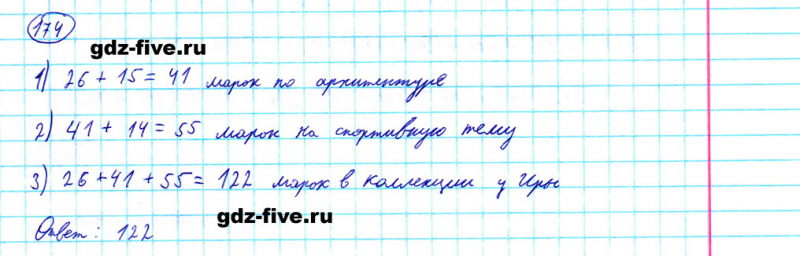 ГДЗ по математике 5 класс Мерзляк задание №174