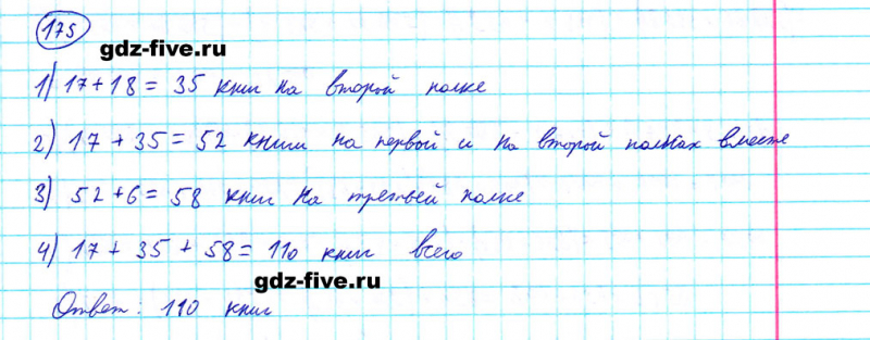ГДЗ по математике 5 класс Мерзляк задание №175