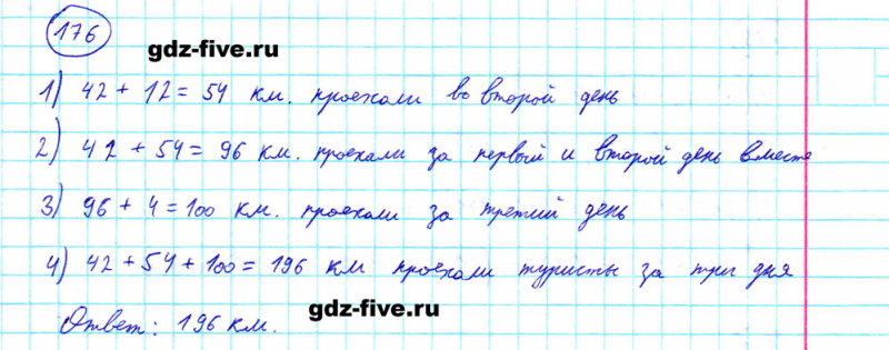ГДЗ по математике 5 класс Мерзляк задание №176