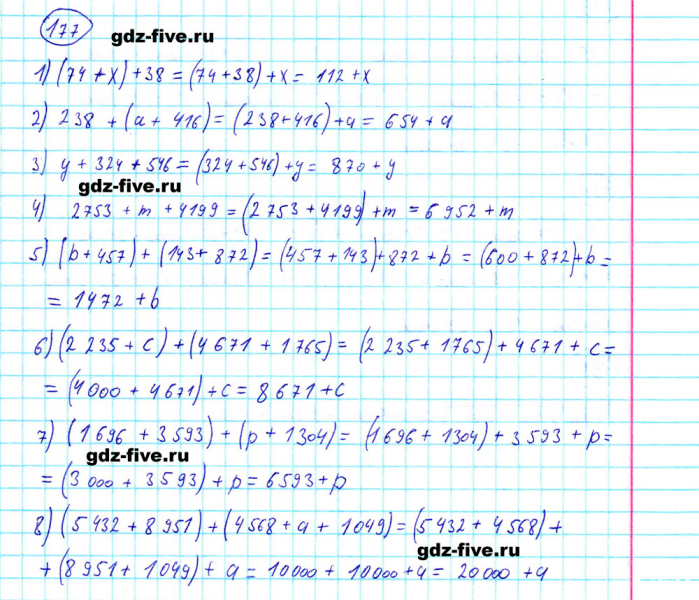 ГДЗ по математике 5 класс Мерзляк задание №177