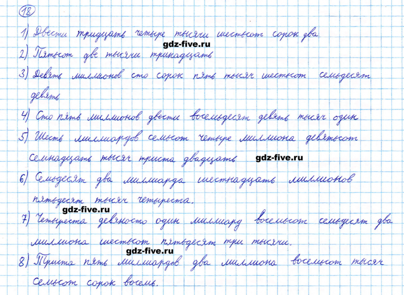 ГДЗ по математике 5 класс Мерзляк задание №18