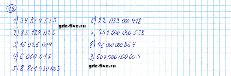 ГДЗ по математике 5 класс Мерзляк задание №19