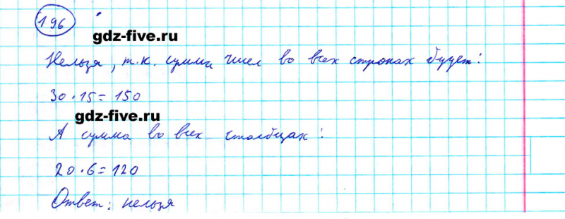 ГДЗ по математике 5 класс Мерзляк задание №196