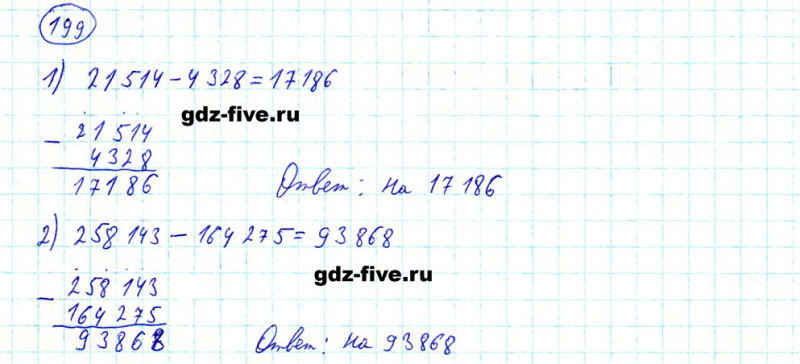ГДЗ по математике 5 класс Мерзляк задание №199