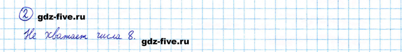 ГДЗ по математике 5 класс Мерзляк задание №2