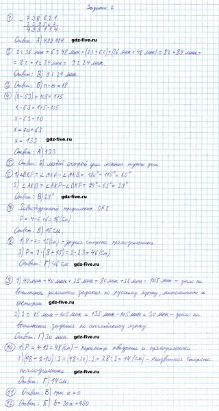 ГДЗ по математике 5 класс Мерзляк задание №2 Проверьте себя в тестовой форме