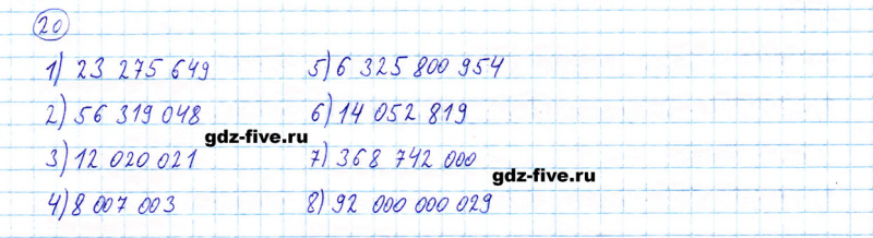 ГДЗ по математике 5 класс Мерзляк задание №20