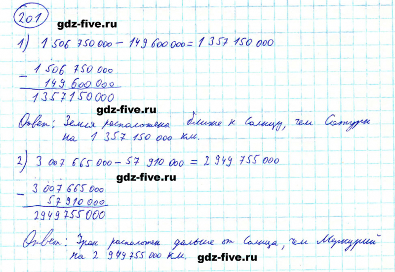 ГДЗ по математике 5 класс Мерзляк задание №201