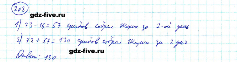 ГДЗ по математике 5 класс Мерзляк задание №203