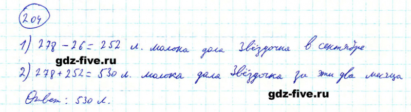 ГДЗ по математике 5 класс Мерзляк задание №204