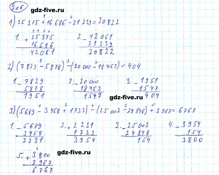ГДЗ по математике 5 класс Мерзляк задание №206