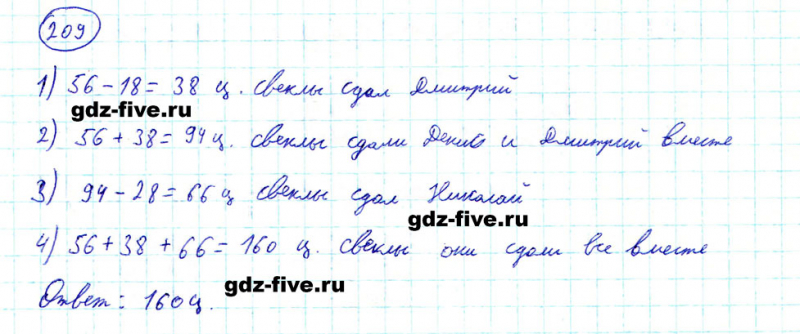 ГДЗ по математике 5 класс Мерзляк задание №209