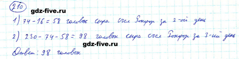 ГДЗ по математике 5 класс Мерзляк задание №210