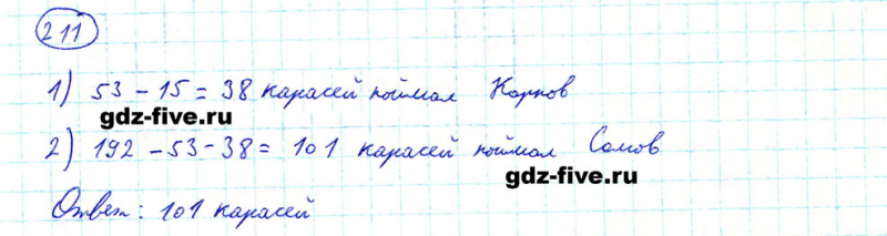 ГДЗ по математике 5 класс Мерзляк задание №211