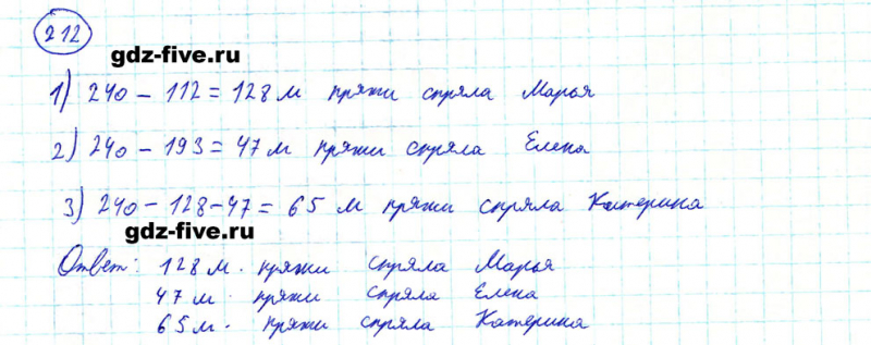 ГДЗ по математике 5 класс Мерзляк задание №212