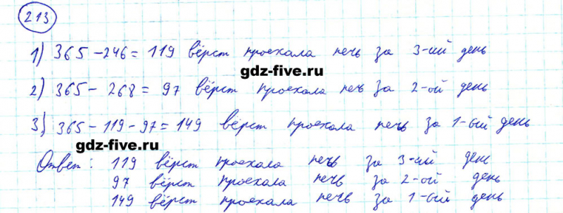 ГДЗ по математике 5 класс Мерзляк задание №213