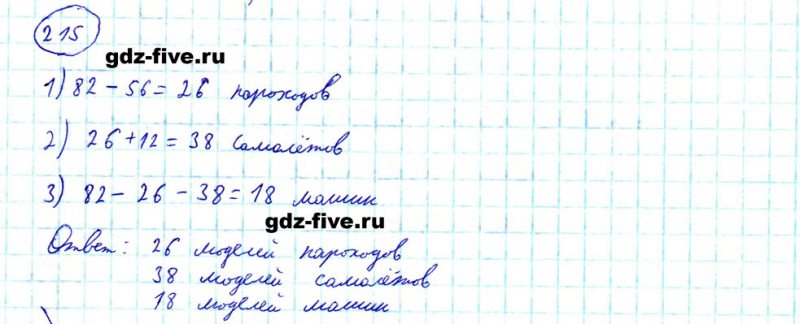 ГДЗ по математике 5 класс Мерзляк задание №215
