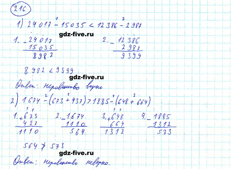 ГДЗ по математике 5 класс Мерзляк задание №216