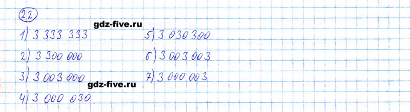 ГДЗ по математике 5 класс Мерзляк задание №22