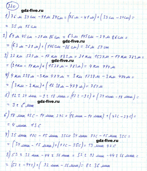 ГДЗ по математике 5 класс Мерзляк задание №220