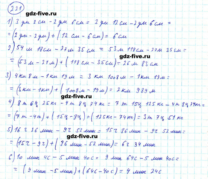ГДЗ по математике 5 класс Мерзляк задание №221