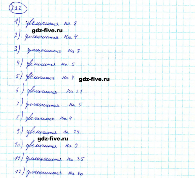 ГДЗ по математике 5 класс Мерзляк задание №222